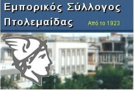 Κοπή Βασιλόπιτας της Ομοσπονδίας Εμπορικών Συλλόγων Δυτικής & Κεντρικής Μακεδονίας