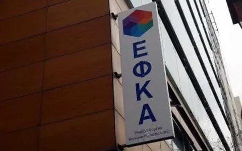 e-ΕΦΚΑ: Σε λειτουργία η νέα ηλεκτρονική υπηρεσία «Μάθε πού ανήκεις»