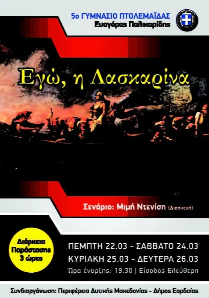 Eordaialive.com - Τα Νέα της Πτολεμαΐδας, Εορδαίας, Κοζάνης