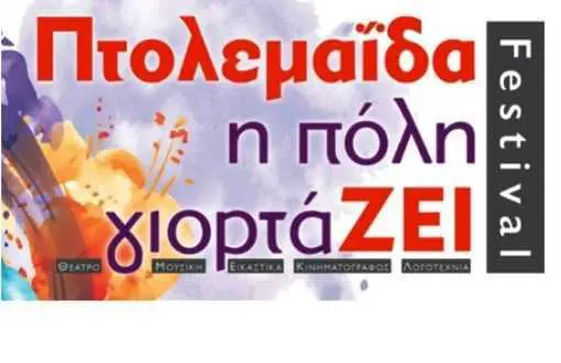 Eordaialive.com - Τα Νέα της Πτολεμαΐδας, Εορδαίας, Κοζάνης