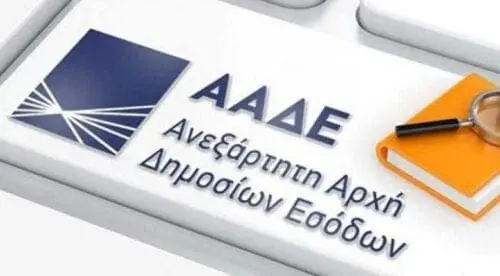 ΑΑΔΕ: Κλειδάριθμος μέσω SMS και e-mail για το επίδομα των 800 ευρώ