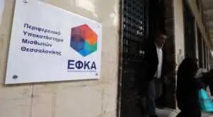 e-ΕΦΚΑ: Νέα πλατφόρμα για επίσπευση εκκαθάρισης ληξιπρόθεσμων οφειλών σε παρόχους υγείας