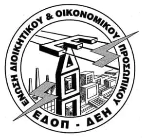 Κυκλοφόρησε το περιοδικό της ΕΔΟΠ/ΔΕΗ - "ΕΝΩΣΗ" ΤΕΥΧΟΣ 97