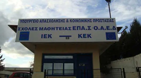 Πτολεμαΐδα: ΕΙΣΑΓΩΓΗ ΚΑΤΑΡΤΙΖΟΜΕΝΩΝ ΣΤΑ ΙΕΚ ΔΥΠΑ (πρώην ΟΑΕΔ)