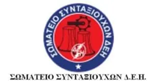 ΣΩΜΑΤΕΙΟ ΣΥΝΤΑΞΙΟΥΧΩΝ ΔΕΗ- Η ΔΙΑΛΥΣΗ ΤΟΥ ΤΑΜΕΙΟΥ ΜΑΣ ΣΥΝΕΧΙΖΕΤΑΙ.