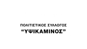 Η ΥΨΙΚΑΜΙΝΟΣ οργανώνει εκδρομή πολιτισμού στη Θεσσαλονίκη