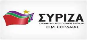 ΣΥΡΙΖΑ ΕΟΡΔΑΙΑΣ : ''Υποβάθμιση των πτυχίων ΕΠΑ.Σ. του Ο.Α.Ε.Δ. ”