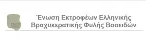 Ένωση Εκτροφέων Ελληνικής Βραχυκερατικής Φυλής Βοοειδών : Οι εξαγγελίες της κυβέρνησης, δυστυχώς δεν περιέλαβαν τον πρωτογενή τομέα και τους ανθρώπους του.