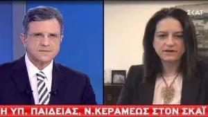 Κεραμέως: Αυτά είναι τα τρία σενάρια για τα σχολεία