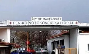 Θα εξεταστούν για κορωναϊό όλοι οι γιατροί και το προσωπικό του Νοσοκομείου Καστοριάς