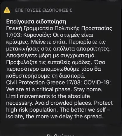 Επείγουσα ειδοποίηση της Γενικής Γραμματείας Πολιτικής Προστασίας για τον κορωνοϊό