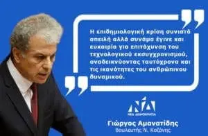 Γιώργος Αμανατίδης : Ουδέν κακόν αμιγές καλού