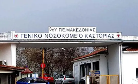 Τρία εξιτήρια σήμερα από το Νοσοκομείο Καστοριάς – Μία εισαγωγή τις τελευταίες 60 ώρες!