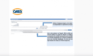 Δείτε βήμα-βήμα πως μπορείτε να κάνετε αίτηση για Επιδότηση Ανεργίας ηλεκτρονικά