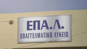 Προθεσμία εγγραφής στην Γ΄τάξη Εσπερινού ΕΠΑΛ (ημερομηνίες)