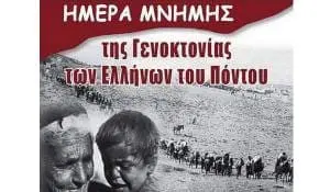 Πρόγραμμα εκδηλώσεων μνήμης της Γενοκτονίας των Ελλήνων του Πόντου