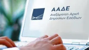 Εφορία: Έκδοση κλειδαρίθμου μέσω βιντεοκλήσης - Οι 10 συναλλαγές που μπορούν να γίνουν με ένα κλικ