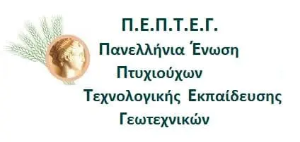 Π.Ε.Π.Τ.Ε.Γ.: Πρόταση της Ένωσης για την αντιστοίχιση των Πτυχίων Τ.Ε.Ι.