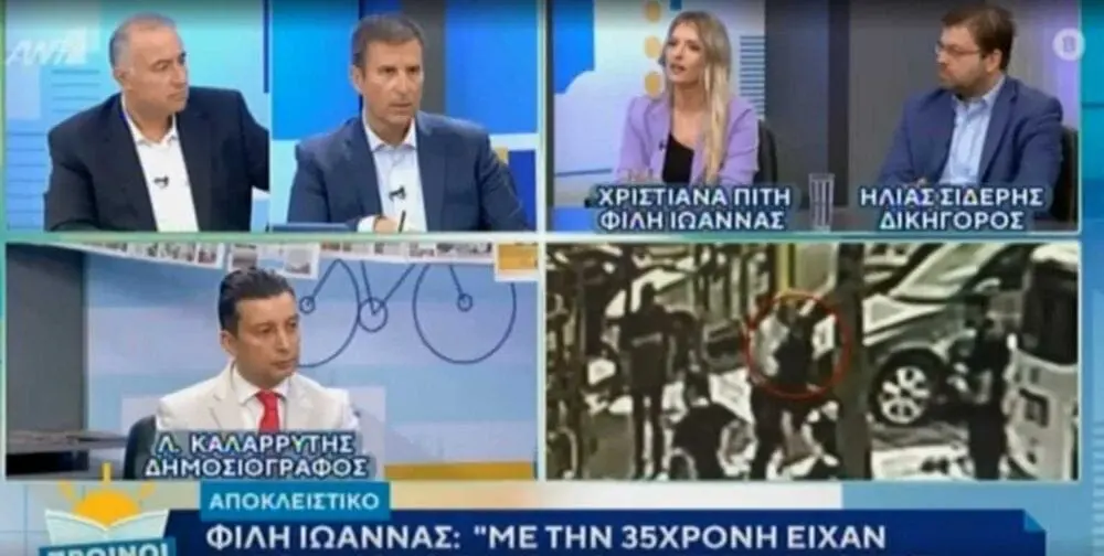 Επίθεση με βιτριόλι: Η Φίλη της Ιωάννας, Κοζανίτισσα Χριστιάνα Πίτη, μίλησε για την 35χρονη