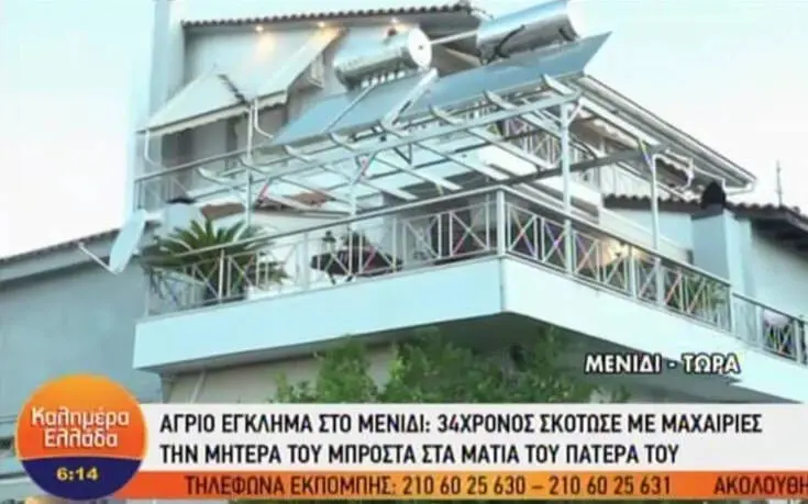 Άγριο έγκλημα στο Μενίδι: Σκότωσε την μητέρα του με έξι μαχαιριές – Αιμορραγούσε για μία ώρα