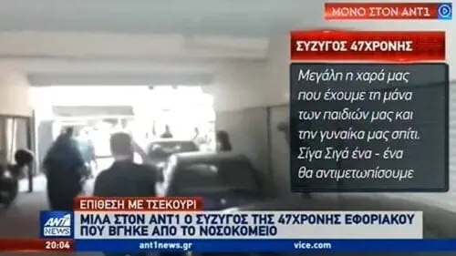 Επίθεση με τσεκούρι στη ΔΟΥ Κοζάνης: Συγκλονίζει ο σύζυγος της 47χρονης εφοριακού - ΒΙΝΤΕΟ