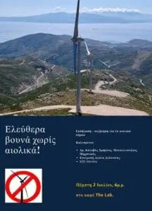 Πτολεμαΐδα: Εκδήλωση κατά της εγκατάστασης ανεμογεννητριών