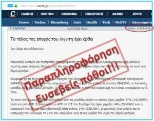 Και όμως, το τέλος του λιγνίτη θα αργήσει πολύ ακόμα στην Ελλάδα!