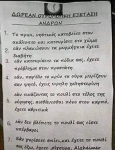 Δωρεάν ουρολογική εξέταση ανδρών - χιουμοριστική αφίσα