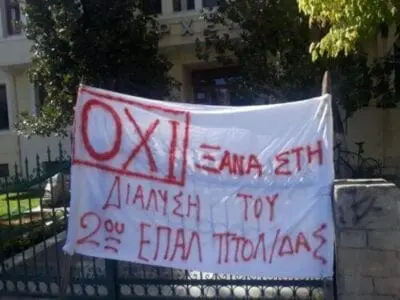 Πτολεμαΐδα: Αντιδρούν οι μαθητές του 2ου ΕΠΑΛ «στη διάλυση» του Σχολείου τους