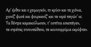 Εορδαία ή νέος Πόντος Ποιητικός Ποντιακός λόγος Ιστορία πολιτισμός