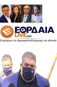 Lock down - Επίσκεψη Χαρδαλιά - Αγαπητέ κύριε Δήμαρχε!!!!! Και συνακόλουθα κύριοι Βουλευταί!