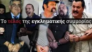 Τον δρόμο για τη φυλακή έδειξε το δικαστήριο στους 39 από τους 50 καταδικασθέντες για κακουργηματικές πράξεις -μεταξύ των οποίων και της δολοφονίας του Παύλου Φύσσα- στην ιστορική δίκη για τη Χρυσή Αυγή, η οποία ολοκληρώθηκε το μεσημέρι της Πέμπτης, έπειτα από 5,5 έτη. Μεταξύ αυτών που θα οδηγηθούν στη φυλακή, είναι και η διευθυντική ομάδα της εγκληματικής οργάνωσης, δηλαδή ο γενικός γραμματέας της Χρυσής Αυγής, Νίκος Μιχαλολιάκος, ο ευρωβουλευτής Γιάννης Λάγος, ο Ηλίας Κασιδιάρης, ο Ηλίας Παναγιώταρος, ο υπαρχηγός Χρήστος Παππάς, Αρτέμης Ματθαιόπουλος και ο Γιώργος Γερμενής. Όλοι έχουν ομόφωνα κριθεί ένοχοι από το δικαστήριο για διεύθυνση εγκληματικής οργάνωσης και έχουν καταδικαστεί σε ποινή κάθειρξης 13 ετών. Μετά την ανακοίνωση της απόφασης του δικαστηρίου, πρώτος φόρεσε χειροπέδες ο Αρτέμης Ματθαιόπουλος, ο οποίος συνελήφθη εντός του δικαστηρίου καθώς ήταν παρών στη διαδικασία. Στη συνέχεια, ένας-ένας οι χρυσαυγίτες άρχισαν να παραδίδονται στις αστυνομικές Αρχές και να οδηγούνται στη ΓΑΔΑ, απ’ όπου θα παραπαμεφθούν στον Εισαγγελέα Εκτέλεσης Ποινών. Την αρχή έκαναν οι Ηλίας Κασιδιάρης, Γιώργος Γερμενής και Παναγιώτης Ηλιόπουλος που παρουσιάστηκαν στο αστυνομικό τμήμα Ραφήνας. Ο πυρηνάρχης της Νίκαιας Γιώργος Πατέλης και ο Ιωάννης Καζαντζόγλου παραδόθηκαν στη Νίκαια, ο Γιώργος Τσακανίκας παραδόθηκε στη Νοτιοανατολική Αττική, ο Μάρκος Ευγενικός παρουσιάστηκε στο Πέραμα, ο Αναστάσιος Αναδιώτης παραδόθηκε στη Δραπετσώνα και ο Ιωάννης Κομιανός παρουσιάστηκε στην Κέρκυρα. Το βράδυ της Πέμπτης, μεταφέρθηκαν στη ΓΑΔΑ ο Νίκος Μίχος και ο Πολύβιος Ζησιμόπουλος. Ο Ηλίας Παναγιώταρος έχει δηλώσει ότι βρίσκεται στην επαρχία και ότι θα παρουσιαστεί στη ΓΑΔΑ, όπου και αναμένεται. Άφαντος παραμένει ο Χρήστος Παππάς, ενώ ο Γιάννης Λαγός, που παραμένει ευρωβουλευτής, αναχώρησε πριν λίγα 24ωρα για τις Βρυξέλλες. Λίγο μετά τις 10 το βράδυ της Πέμπτης, την πόρτα της ΓΑΔΑ πέρασε και ο Γιώργος Ρουπακιάς. Σύμφωνα με πληροφορίες, οι αστυνομικοί τον πήραν από την πίσω πλευρά της πολυκατοικίας όπου διαμένει. Ο Ρουπακιάς, που βρισκόταν ούτως ή άλλως σε κατ’ οίκον περιορισμό ετοιμαζόταν από το πρωί για τη μεταφορά του στις φυλακές, όπως αναφέρουν σχετικές πληροφορίες. Μέχρι αργά το βράδυ της Πέμπτης, σύμφωνα με πληροφορίες που μετέδωσε το Mega, περίπου 30 χρυσαυγίτες βρίσκονταν στα χέρια των αστυνομικών Αρχών. Επεισοδιακή η παράδοση Μιχαλολιάκου στις Αρχές Το μεσημέρι της Πέμπτης, ο Νίκος Μιχαλολιάκος έφυγε από το σπίτι του, στην Πεύκη και αρχικά παρουσιάστηκε στο Αστυνομικό Τμήμα της περιοχής του. Σύμφωνα με την ΕΡΤ, όλα συγκλίνουν στο ότι παραδόθηκε ο ίδιος. Για μία ακόμη φορά, οι λιγοστοί χρυσαυγίτες που βρίσκονταν εκεί -κάποιοι με καλυμμένα τα χαρακτηριστικά τους- έστησαν ένα προκλητικό και χυδαίο σόου, εξαπολύοντας φραστική επίθεση κατά των εκπροσώπων των ΜΜΕ. Σύμφωνα με τα όσα μετέδωσε η ΕΡΤ, κάποιοι από τους υποστηρικτές γγ της Χρυσής Αυγής, προπηλάκισαν φωτογράφους και εικονολήπτες που βρίσκονταν στο σημείο προκειμένου να καταγράψουν τα γεγονότα και τους επιτέθηκαν φραστικά, με αγοραίες εκφράσεις. Μάλιστα, όπως μεταδόθηκε, έγινε μία επιχείρηση αποπροσανατολισμού των δημοσιογράφων, καθώς η κόρη του Μιχαλολιάκου, Ουρανία, μαζί με άλλα άτομα μπήκαν από την μπροστινή είσοδο του κτιρίου και την ίδια στιγμή ο πατέρας της έβγαινε από το σπίτι, από μία πλαϊνή. Επίσης, σύμφωνα με πληροφορίες, η σύζυγος του αρχηγού της Χρυσής Αυγής επιχείρησε να χτυπήσει με αυτοκίνητο δημοσιογράφους, ενώ η κόρη τους, ήταν μεταξύ όσων έβρισαν χυδαία τους εκπροσώπους των ΜΜΕ. Ο Νίκος Μιχαλολιάκος παρουσιάστηκε στο Αστυνομικό Τμήμα της περιοχής του, στην Πεύκη, μαζί με την κόρη του, Ουρανία. Από εκεί, μεταφέρθηκε με υπηρεσιακό όχημα στη ΓΑΔΑ, ενώ τον συνόδευε με δικό της αυτοκίνητο η κόρη του μαζί με την καταδικασθείσα αλλά με αναστολή μητέρα της, Ελένη Ζαρούλια. Οδηγήθηκε στον 7ο όροφο, στο τμήμα αναζητήσεων, όπου βρίσκονται ήδη οι Κασιδιάρης, Γερμενής και Ηλιόπουλος, σύμφωνα με το ΑΠΕ-ΜΠΕ. Το βίντεο από την ΕΡΤ: Δείτε τα βίντεο από τον ΑΝΤ1: Προκλητικός και αμετανόητος ο Μιχαλολιάκος Νωρίτερα, ο Νίκος Μιχαλολιάκος είχαν κάνει νέες προκλητικές δηλώσεις, σχολιάζοντας την απόφαση του δικαστηρίου σύμφωνα με την οποία οδηγείται στη φυλακή. Ο αρχηγός της Χρυσής Αυγής εμφανίστηκε στην είσοδο του σπιτιού του και έκανε δηλώσεις στους δημοσιογράφους ενώ ευχαρίστησε τους υποστηρικτές του κατηγορώντας τη "βρώμικη χούντα των ΜΜΕ, της πολιτικής ζωής και της Δικαιοσύνης". Επεσήμανε ότι είναι περήφανος που πάει φυλακή για τις ιδέες του ενώ τόνισε ότι κάποιοι θα ντρέπονται κάποτε γι' αυτήν την απόφαση, συνεχίζοντας την προκλητική του δήλωση. Όπως είπε χαρακτηριστικά ο Νίκος Μιχαλολιάκος: "Η ψυχή μου είναι ολόρθη, είμαι περήφανος που με πάνε φυλακή για τις ιδέες μου, κάποτε κάποιοι θα ντρέπονται γι' αυτήν την απόφαση, θα δικαιωθούμε και από την ιστορία και από τον ελληνικό λαό, Ευχαριστώ τις εκατοντάδες των Ελλήνων που όλα αυτά τα χρόνια ήταν στο πλευρό της Χρυσής Αυγής ενάντια σε μια βρώμικη χούντα που υπάρχει στα ΜΜΕ, στην πολιτική ζωή της χώρας και στη Δικαιοσύνη". Όταν ρωτήθηκε αν αποφάσισε να παραδοθεί εκείνος δεν απάντησε και επέστρεψε στο εσωτερικό του σπιτιού του. Ηλιόπουλος: Το κέρδος μου είναι ότι ήρθα πιο κοντά στον Θεό - Δεν υπήρχαν τάγματα εφόδου Ο Παναγιώτης Ηλιόπουλος επέμεινε στα περί πολιτικής δίωξής του και στα περί μη ύπαρξης των ταγμάτων εφόδου. Σε δηλώσεις του στους δημοσιογράφους, όταν παραδόθηκε στο Αστυνομικό Τμήμα Πικερμίου, ο Παναγιώτης Ηλιόπουλος υποστήριξε ότι όλο αυτό το διάστημα ήρθε κοντά στον Θεό, έχει ήσυχη τη συνείδησή του ενώ σημείωσε ότι το δικαστήριο τους καταδίκασε έπειτα από εντολές. Όπως είπε συγκεκριμένα: "Το όνομά μας δεν υπήρχε σε ολόκληρη τη δικογραφία, εμένα το κέρδος μου όλο αυτό το διάστημα ήταν ότι ήρθα πιο κοντά στον Θεό, είδα ότι δεν μπορεί να μας κρίνει κανείς από τους δικαστές, οι δικαστές προφανώς και παίρνουν εντολές να μας καταδικάσουν δεν ήταν καταδίκη 13 στους 15. Όλους θα μας κρίνει ο Θεός" επεσήμανε, ενώ πρόσθεσε ότι "δεν υπήρχαν τάγματα εφόδου. Αυτά δεν έχουν αποδειχθεί και ο καθένας μπορεί να λέει ό,τι θέλει... έχω ήσυχη τη συνείδησή μου, γι' αυτό με βλέπετε και χαμογελάω, έχω έρθει πιο κοντά στον Θεό και ήρθα πιο κοντά στον Θεό γιατί έχω ήσυχη τη συνείδησή μου. Ξέρω ότι δεν έχω πράξει τίποτα απολύτως. Κανένας δεν είναι έτοιμος για να πάει φυλακή κάποιους μήνες, πόσο μάλλον εγώ που έχω από πίσω μου δυο κορίτσια, 7 και 6 ετών, και όπως καταλαβαίνετε θα χρειαστούν τη στήριξη ειδικών γιατί είναι σε μια ηλικία που μπορούν να καταλάβουν ακριβώς τι έχει συμβεί. Τις τελευταίες ημέρες τα παιδιά μου με ρωτούσαν "μπαμπά, θα πας φυλακή", τι να τους πω, ότι ενδέχεται κι αυτό... Σαφώς κι επιμένω για πολιτική δίωξη και ξαναλέω εγώ δεν θα κρίνω ούτε το προεδρείο ούτε την έδρα αλλά όλους θα μας κρίνει μόνο ο Θεός". Όσο για το ότι δεν έχει ακουστεί μια συγγνώμη προς τα θύματα είπε "δεν ξέρω, εγώ εκφράζω τον εαυτό μου, συγγνώμη εκφράζω σαν άνθρωπος, όχι ότι έχω κάποια ευθύνη. Στη συγκεκριμένη περίπτωση δεν θεωρώ ότι κανένας από τους τους βουλευτές, από τα στελέχη που ξέρω εγώ, που ζούσαμε μέσα στο Κοινοβούλιο...". Όσο για το αν γύριζε πράγματα θα άλλαζε πράγματα και αν μετάνιωσε είπε: "Θα άλλαζα πράγματα στην πολιτική δράση της Χρυσής Αυγής, στη ζωή μου, έχω μετανιώσει για πάρα πολλά πράγματα, και για την πολιτική δράση της Χρυσής Αυγής... έχω φύγει από τη Χρυσή Αυγή, δεν θα ασχοληθώ με την πολιτική, έχω ξεκινήσει μία δική μου επιχείρηση, θα ασχοληθώ με την επιχείρησή μου και τα παιδιά μου". Γερμενής: Είμαι 100% αθώος Στο Αστυνομικό Τμήμα της Ραφήνας εμφανίστηκε αυτοβούλως ο Γιώργος Γερμενής για να παραδοθεί μετά την ανακοίνωση της καταδικαστικής απόφασης του δικαστηρίου σύμφωνα με την οποία το διευθυντήριο της Χρυσής Αυγής οδηγείται στη φυλακή. Κατηγόρησε το δικαστήριο ότι είναι "του παραλόγου" και υποστήριξε ότι είναι απολύτως αθώος αλλά και ότι αυτός κοίταζε μόνο τη δουλειά του. Όπως είπε μπροστά στις κάμερες έξω από το Αστυνομικό Τμήμα, "ήρθα να παραδοθώ αυτοβούλως στο ΑΤ Ραφήνας. Δεν αποδέχομαι την κατηγορία. Είμαι 100% αθώος. Δεν έχω κάνει σε τίποτα, απλά βοήθαγα τον κόσμο. Όμως, αυτό το δικαστήριο είναι ένα δικαστήριο του παραλόγου, ένα θέατρο, με καθαρά πολιτική βούληση. Και όλοι όσοι με ξέρουν και με ακολουθούσαν είμαι 100% αθώος. Δεν υπάρχω σε κανένα κατηγορητήριο. Ένας ψευδομάρτυρας Γ με κατηγόρησε, πήγα χαρτιά στο δικαστήριο και έδειξα την αθωότητά μου. Δεν υπάρχω σε καμία ολόκληρη δικογραφία. Δεν είμαι καν διευθυντικό στέλεχος όπως με παρουσιάζουν. Είμαι παντελώς αθώος. Κοίταγα την οικογένειά μου, την εργασία μου και πώς θα τα βγάλω πέρα, γίναμε βουλευτές 6,5 χρόνια για να καταλήξουμε στη φυλακή" είπε ο Γιώργος Γερμενής. Παναγιώταρος: Εύχομαι κάποιοι άλλοι να κάνουν καλύτερα τη δουλειά Συνεχίζει να προκαλεί λίγο πριν οδηγηθεί στη φυλακή ο πρώην βουλευτής της Χρυσής Αυγής, Ηλίας Παναγιώταρος, ο οποίος σε βίντεο που ανήρτησε, χαρακτήρισε το το αποτέλεσμα της δίκης ως τη «μεγαλύτερη πολιτική σκευωρία από το Β’ Παγκόσμιο Πόλεμο». Ο πρώην βουλευτής του κόμματος, μέλος του διευθυντηρίου που καταδικάστηκε για σύσταση εγκληματικής οργάνωσης, ανήρτησε το βιντεοσκοπημένο μήνυμα, από τη Βυτίνα όπου βρισκόταν, λίγο πριν ξεκινήσει για να παραδοθεί στις Αρχές. «Όλα όσα συνέβησαν σε αυτό το δικαστήριο είχαν να κάνουν με τις ψήφους, όχι με πράξεις βίας, ούτε για ζητήματα ιδεολογίας», τόνισε σε τηλεοπτικό του μήνυμα, λίγο μετά την καταδικαστική απόφαση. «Εύχομαι κάποιοι άλλοι να κάνουν καλύτερα τη δουλειά, από ό,τι την κάναμε εμείς», είπε στη συνέχεια. Δείτε το βίντεο: Λαγός: Καλώ την εισαγγελέα Οικονόμου ως μάρτυρα στο Ευρωπαϊκό Δικαστήριο Συνεχίζει να προκαλεί ο Γιάννης Λαγός και μετά την καταδίκη του. Σε ανακοίνωση του αναφέρει ότι εντός της ερχόμενης βδομάδας θα προσφύγει στα ευρωπαϊκά δικαστήρια και καλεί την εισαγγελέα Αδαμαντία Οικονόμου ως μάρτυρα. Η ανακοίνωση του Λαγού: «Μετά το πέρας της “δίκης” δηλώνω ότι θα προασπίσω την τιμή και την υπόληψή μου δια παντός νομίμου τρόπου τόσο στην Ελλάδα όσο και στην Ευρώπη. Ανακοινώνω ότι εντός της ερχόμενης εβδομάδος προσφεύγω στο ευρωπαϊκό δικαστήριο διότι παραβιάστηκε και το τεκμήριο αθωότητας μου αφού δεν υπάρχει αμετάκλητη απόφαση. Ήδη κατέθεσα αγωγές κατά τηλεοπτικών σταθμών και εφημερίδων που προσέβαλαν αυτό το κεκτημένο δικαίωμα του ευρωπαϊκού νομικού πολιτισμού και της ΕΣΔΑ. Στην διαδικασία ενώπιον του ευρωπαϊκού δικαστηρίου θα επικαλεστώ την πρόταση της εισαγγελέως της έδρας και την μαρτυρία της καθώς έχω δικαίωμα που ουδείς μπορεί να μου στερήσει». Άφαντος ο Χρήστος Παππάς - Τι δήλωσε ο δικηγόρος του Ο υπαρχηγός της Χρυσής Αυγής Χρήστος Παππάς αναζητείται από την Ελληνική Αστυνομία. Σύμφωνα με το κεντρικό δελτίο ειδήσεων του ΑΝΤ1, ο Χρήστος Παππάς δεν εντοπίστηκε σε καμία από τις πέντε γνωστές διευθύνσεις που έχει στη διάθεση της η ΕΛ.ΑΣ. Ο υπαρχηγός της Χρυσής Αυγής που καταδικάστηκε για διεύθυνση εγκληματικής οργάνωσης, ίσως επιλέξει να πράξει ό,τι έκανε και την πρώτη φορά που συνελήφθησαν τα μέλη της Χρυσής Αυγής. Τότε είχε παρουσιασθεί τελευταίος από όλους στη Γενική Αστυνομική Διεύθυνση Αττικής. Η ΕΛ.ΑΣ διεξάγει πλέον κατ' οίκον έρευνες προκειμένου να προχωρήσει στον εντοπισμό του. Όπως μετέδωσε ο ΑΝΤ1, η αστυνομία το απόγευμα πραγματοποίησε έφοδο στο σπίτι του Χρήστου Παππά στην περιοχή του Παπάγου. Αν και δεν ήταν στο σπίτι του, οι αστυνομικοί ερεύνησαν τον χώρο και αποχώρησαν. Πληροφορίες αναφέρουν ότι βρίσκεται στα Ιωάννινα. Το βράδυ της Πέμπτης, ο δικηγόρος του, Περικλής Σταυριανάκης, δήλωσε πως "ο Χρήστος Παππάς έχει αποφασίσει συνειδητά να μην παραδοθεί στις Αρχές. Ο Χρήστος Παππάς έχει τις απόψεις του, Θα σταθμίσει το γεγονός ότι μπορεί να εκτίσει μία ποινή, η οποία στο δευτεροβάθμιο δικαστήριο μπορεί να μην επικυρωθεί. Σε αυτή την περίπτωση ποιος θα του δώσει πίσω τα χρόνια που έκανε φυλακή;", είπε ακόμη ο κ. Σταυριανάκης. "Προς το παρόν είναι συνειδητή επιλογή του να μην εμφανιστεί ενώπιον των Αρχών", επανέλαβε ο κ. Σταυριανάκης και υπογράμμισε: "Δεν ξέρω τι θα γίνει αύριο ή μεθαύριο και τι θα αποφασίσει". Σε ερώτηση αν βρίσκεται σε ανοικτή γραμμή με τον Χρήστο Παππά και αν ο καταδικασθείς πρώην βουλευτής τον συμβουλεύεται, ο κ. Σταυριανάκης επισήμανε: "Σε ανοικτή δεν θα έλεγα. Πάντως, είχαμε επικοινωνία". Σε ποιες φυλακές θα οδηγηθούν Στον ειδικό χώρο που έχει διαμορφωθεί στον 7ο όροφο της ΓΑΔΑ, οδηγούνται όλοι οι καταδικασθέντες στη δίκη της Χρυσής Αυγής που παρουσιάζονται ή θα συλληφθούν, προκειμένου να προχωρήσει η διαδικασία μέχρι την μεταγωγή τους στις φυλακές. Σύμφωνα με πληροφορίες η ηγετική ομάδα, εκτός απροόπτου, θα οδηγηθεί στις φυλακές Δομοκού, ενώ οι υπόλοιποι θα μοιραστούν στις ίδιες φυλακές καθώς και στα καταστήματα κράτησης Μαλανδρίνου και Τρικάλων. Εδώ και αρκετές ημέρες όπως είχε γράψει το enikos.gr είχε "κλειδώσει" ότι οι καταδικασθέντες θα οδηγηθούν σε φυλακές της ενδοχώρας που διαθέτουν κελιά όπως αυτές στο Μαλανδρίνο, τον Δομοκό, τα Τρίκαλα και τη Νιγρίτα, ενώ οι φυλακές Κορυδαλλού είχαν αποκλειστεί. Πάντως όπως δήλωσε στο ΑΠΕ-ΜΠΕ, αρμόδιος παράγοντας της ΕΛ.ΑΣ, η Ασφάλεια είναι πανέτοιμη να προχωρήσει στην εκτέλεση των συλλήψεων και τη διεκπεραίωση των διαδικασιών. Για το σκοπό έχουν συσταθεί 20 ομάδες συλλήψεων, οι οποίες είναι στα σημεία που βρίσκονται οι καταδικασθέντες, προκειμένου αν δεν παρουσιαστούν αυτοβούλως, να προχωρήσουν σε συλλήψεις. Η διαδικασία αυτή θα διαρκέσει αρκετές ώρες δεδομένου ότι για κάθε σύλληψη πρέπει να υπάρχει εισαγγελέας, καθώς οι περισσότεροι είναι στα σπίτια τους. Σημειώνεται ότι στις φυλακές όλοι οι καταδικασθέντες θα παραμείνουν για 14 μέρες σε καραντίνα λόγω του κορονοϊού, σε ειδικά διαμορφωμένους χώρους και στη συνέχεια στα κελιά τους. Σημειώνεται ότι έχει προβλεφθεί να μην έρχονται σε επαφή με άλλους κρατουμένους, αλλά και μεταξύ τους όσοι βρίσκονται σε διαμάχη, για λόγους ασφαλείας.