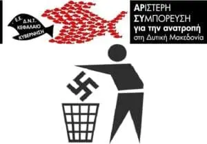 ΑΡΣΥ:79 χρόνια από το ολοκαύτωμα του Μεσόβουνου Ποτέ πια Φασισμός –Ποτέ πια Πόλεμος