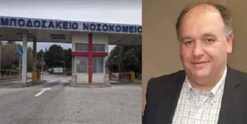 Προσλήψεις μόνιμων γιατρών στο Μποδοσάκειο Νοσοκομείο μέχρι τις αρχές του 2021