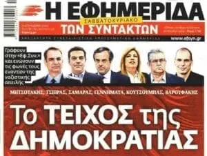 Αριστερές αντιδράσεις για το πρωτοσέλιδο της «ΕφΣυν» με τις δηλώσεις Σαμαρά για τη Χρυσή Αυγή