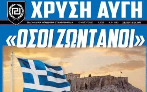 Tίτλοι τέλους για την εφημερίδα της Χρυσής Αυγής