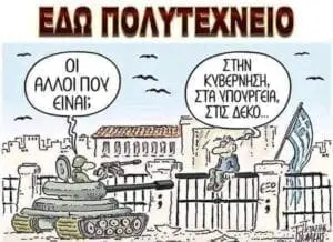 Φέτος η γιορτή του Πολυτεχνείου δεν θα είναι επετειακή αλλά βιωματική !!! (γράφει ο Αλέξανδρος Κων. Κοκκινίδης