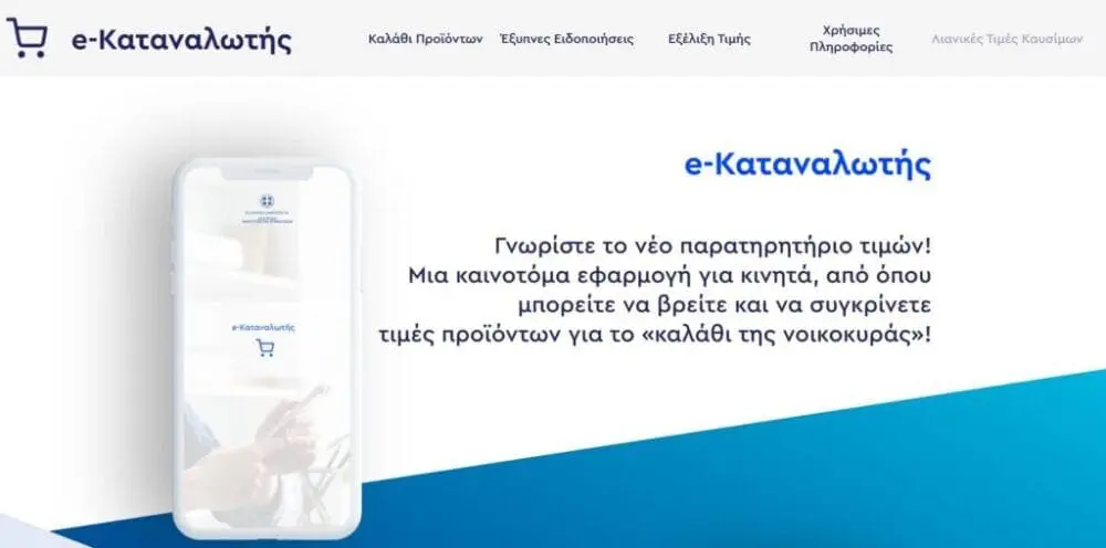 Με δωρεάν μηνύματα μέσω της πλατφόρμας e-katanalotis, θα εξυπηρετούνται όσοι καταστηματάρχες δεν έχουν e-shop. Αυτό ανακοίνωσε ο γενικός γραμματέας Εμπορίου και Προστασίας Καταναλωτή Παναγιώτης Σταμπουλίδης. Συγκεκριμένα, μιλώντας για το Click away σε συνέντευξή του στον τηλεοπτικό σταθμό Open, είπε ότι: -«Όσες επιχειρήσεις δεν έχουν e-shop θα μπορούν να χρησιμοποιούν την μετεξέλιξη της ειδικής πλατφόρμας e-katanalotis που θα είναι σε ισχύ από Δευτέρα». -Στα sms, για τους εμπόρους χωρίς ηλεκτρονικό κατάστημα, η πλατφόρμα του υπουργείου θα λειτουργεί ως ενδιάμεσος για την επικοινωνία μεταξύ καταναλωτή και εμπόρου. Δηλαδή, για το Click away, θα στέλνει ο καταναλωτής ένα μήνυμα με τον αριθμό παραγγελίας, θα στέλνει και ο έμπορος αντίστοιχα. Θα ταυτοποιείται ο αριθμός παραγγελίας και μέσω της πλατφόρμας θα πηγαίνει στον καταναλωτή το sms για να μετακινηθεί και να παραλάβει το εμπόρευμα που έχει παραγγείλει. Οπότε, το sms που θα έπρεπε να στείλει η επιχείρηση στον πελάτη θα είναι δωρεάν, μέσω της πλατφόρμας e-katanalotis. -Εντός της ίδιας περιφέρειας μπορούμε να κινούμαστε κανονικά για τις παραγγελίες Click away. Για την κίνηση απαιτείται εκτός από τον κωδικό 2 (η το έγγραφο μετακίνησης από το gov.gr) και το αποδεικτικό της παραγγελίας ή της προπληρωμής. -Υπάρχει εύρος μεταξύ δύο ωρών (μία ώρα πριν την παραγγελία και μία μετά) για τη μετακίνηση με σκοπό την παραλαβή των αγαθών από το κατάστημα με Click away. – Στην e-katanalotis, επίσης από τη Δευτέρα οι καταναλωτές θα μπορούν να βρουν εκτός από τις τιμές προϊόντων σούπερ μάρκετ και τις τιμές καυσίμων. Για το άνοιγμα των επιχειρήσεων μανικιούρ-πεντικιούρ ανέφερε: «Τα εξετάζουμε όλα. Θα δούμε πώς θα κινηθεί η εβδομάδα και αν θα μας επιτραπεί να πάρουμε αποφάσεις». Ενώ για τα βιβλιοπωλεία υπογράμμισε ότι: «ανοίγουν μόνο βιβλιοπωλεία, όχι χαρτοπωλεία. Θα πωλούνται από κοντά μόνο βιβλία, αν θέλουμε κάτι άλλο το παραγγέλνουμε ηλεκτρονικά».