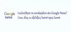 ΕΠΙΤΡΟΠΗΣ ΕΝΕΡΓΕΙΑΣ ΔΗΜΟΥ ΕΟΡΔΑΙΑΣ