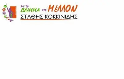 ΜΕΤΑ ΤΑ ΚΟΡΝΑΡΙΣΜΑΤΑ ΤΙ; ΚΑΝΑΜΕ ΤΟ ΚΑΘΗΚΟΝ ΜΑΣ;