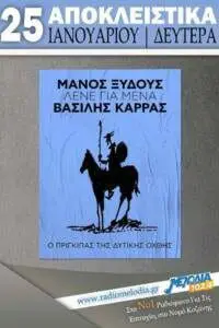 Βασίλης Καρράς – Λένε Για Μένα | Αποκλειστικά στον Μελωδία 102.4!