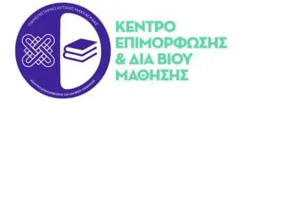 Δια Βίου Πρόγραμμα “Τεχνικές Διαπραγμάτευσης Στο Μάνατζμεντ”