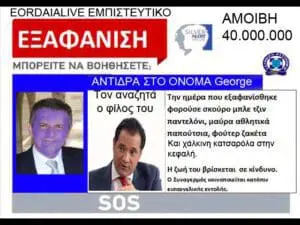 Αναζητείται Περιφερειάρχης Δυτικής Μακεδονίας - Δίνεται αμοιβή