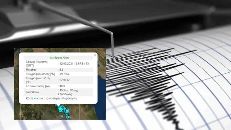 Σεισμός 5,3 Ρίχτερ στην Ελασσόνα - Iδιαίτερα αισθητός στην Πτολεμαΐδα
