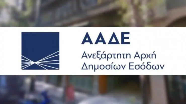 33 αλλαγές στη φορολογία και στους φορολογικούς ελέγχους δρομολογεί η ΑΑΔΕ