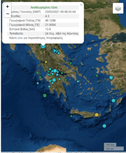 Σεισμική δόνηση 24χλμ ΑΒΑ της Κόνιτσας