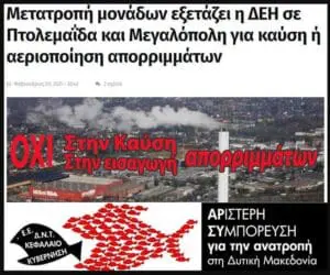 ΑΡΣΥ-Ερώτηση στον Περιφερειάρχη για τη σχεδιαζόμενη καύση απορριμμάτων και την εισαγωγή 300.000 τόνων σκουπιδιών.