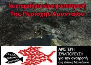 Πρόταση για Ορυχείο Αμυνταίου και λύση περιβαλλοντικών προβλημάτων της γύρω Περιοχής