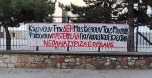 Νεολαία ΣΥΡΙΖΑ Εορδαίας '' Να μην γίνει η κρίση, ευκαιρία για τους λίγους!''