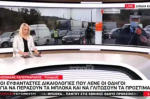 Έβαλε τα γέλια on air η Κατερίνα Παναγοπούλου - Η επική δικαιολογία 50χρονου στα διόδια